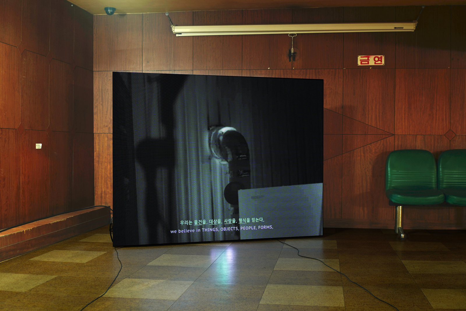 Judy Radul, Warmer Than the World Around Us, 2021, video, audio, 34 minutes, 15 seconds. Installation view, Minds Rising Spirits Tuning, The 13th Gwangju Biennale, Gwangju Theater, South Korea, 2021